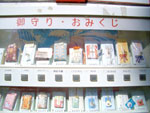 熊本稲荷神社内　御守りおみくじの自動販売機